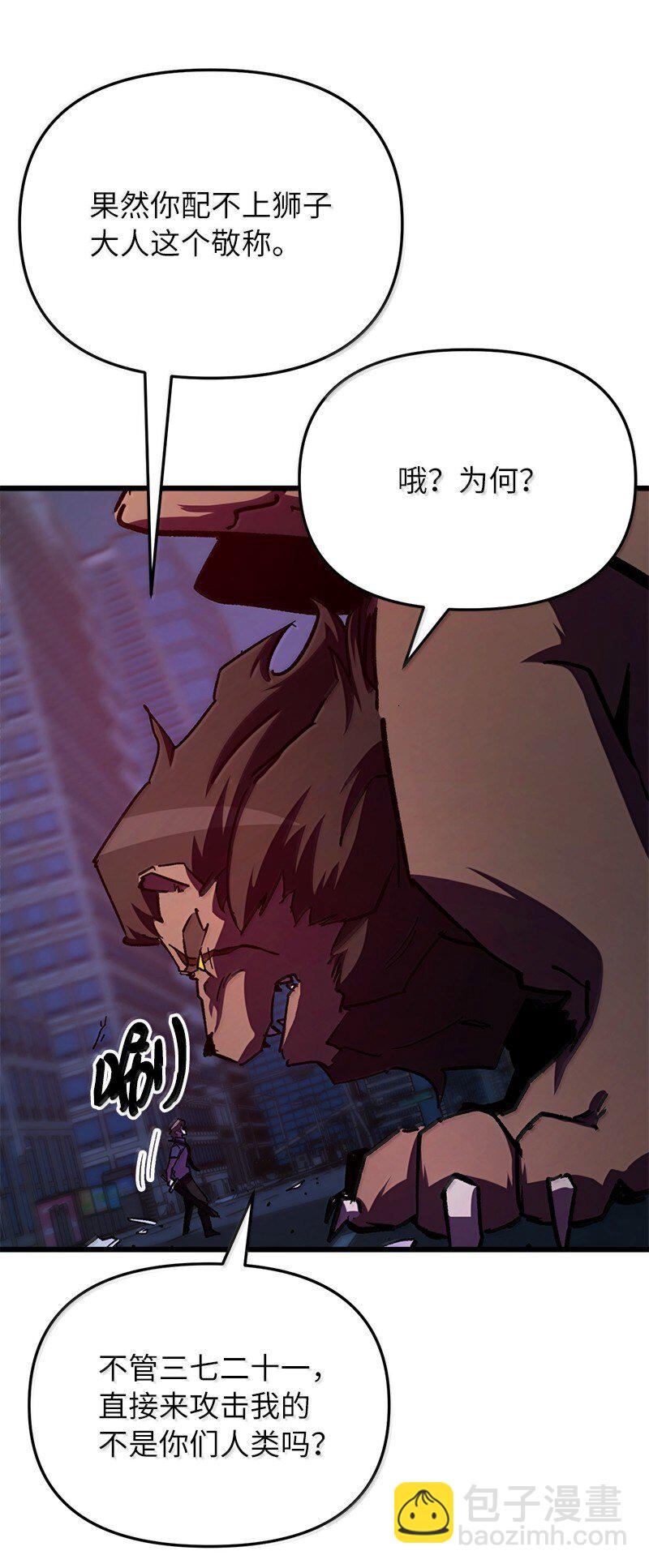 62 说教大&ldquo;狮&rdquo;(1/2)-第62话