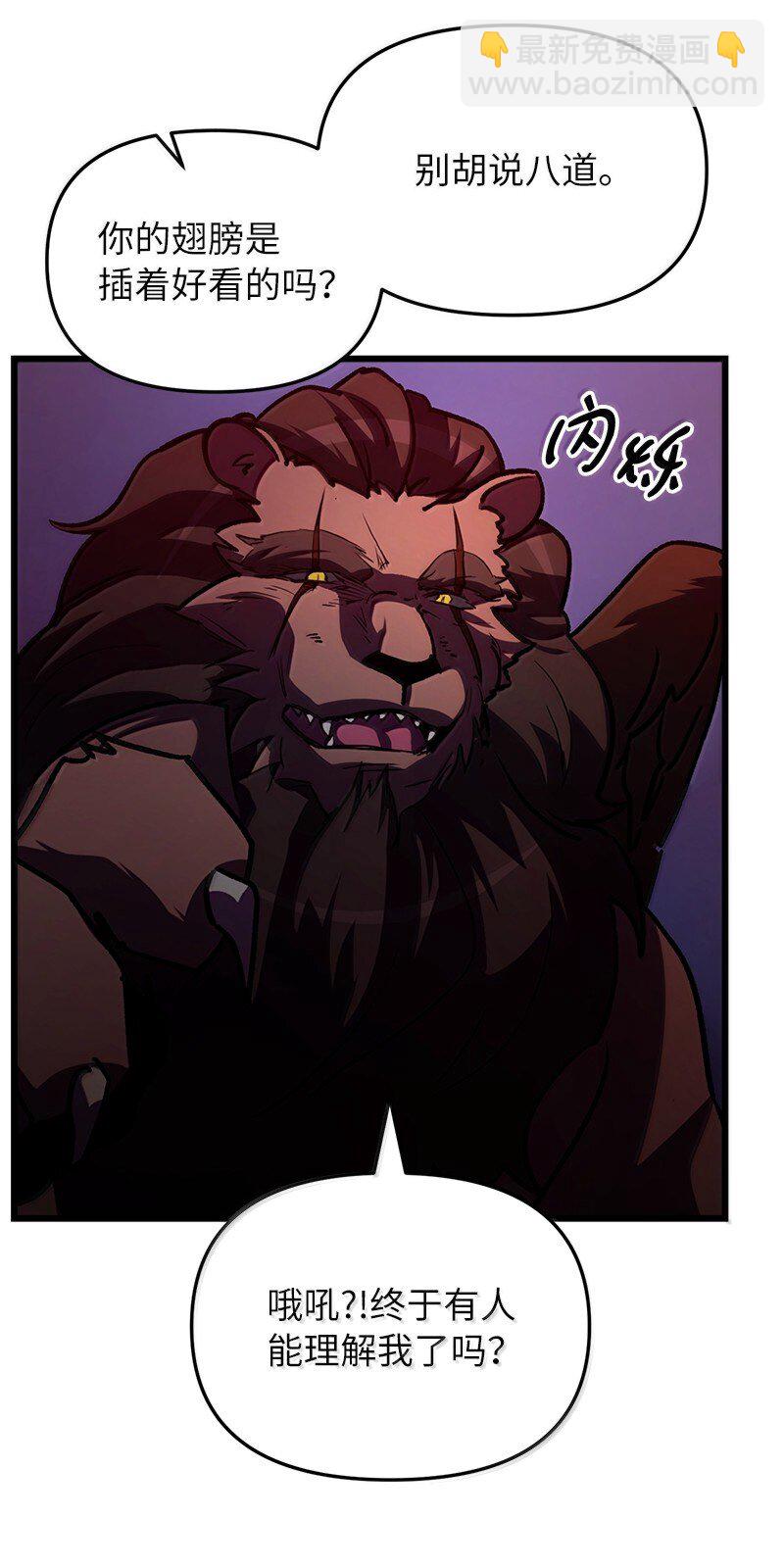 62 说教大&ldquo;狮&rdquo;(1/2)-第62话