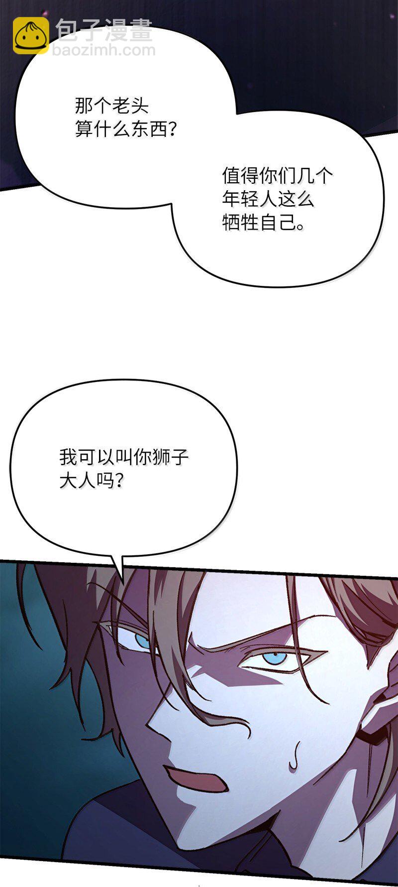 62 说教大&ldquo;狮&rdquo;(1/2)-第62话