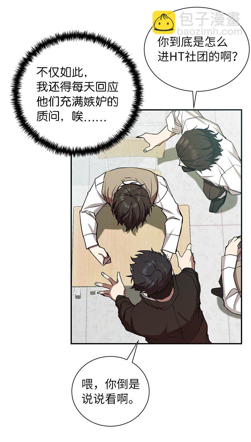 8 突然的三角关系(1/2)-第8话