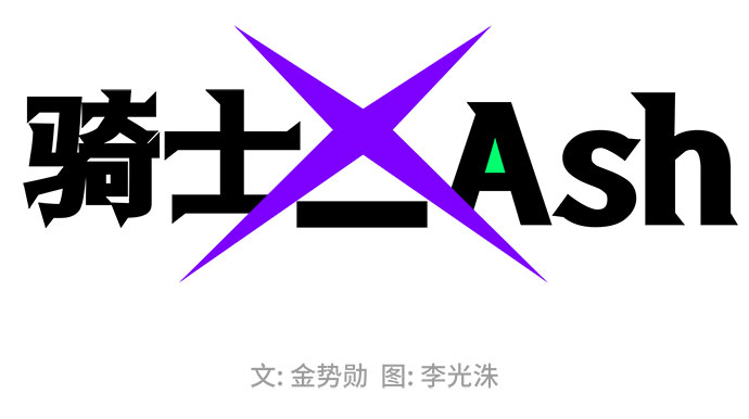 騎士 X-Ash - 第12話(1/3) - 2