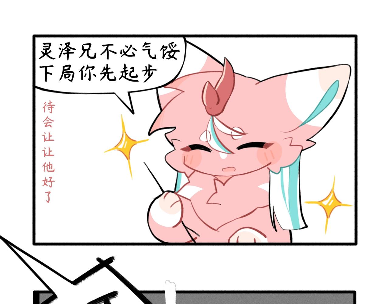奇獸異聞錄 - 劫獄 - 4
