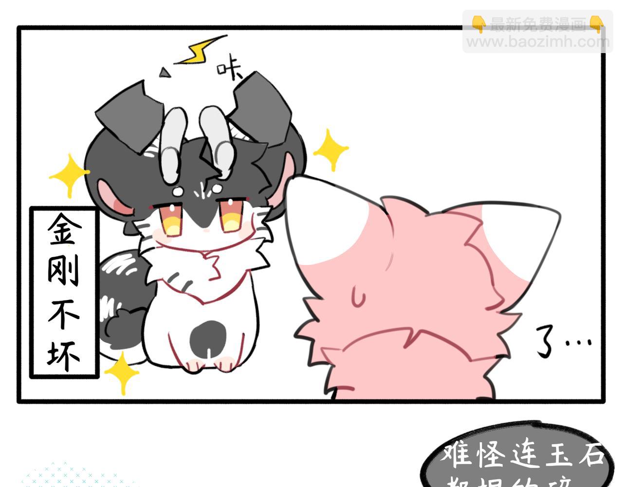 奇獸異聞錄 - 劫獄 - 4