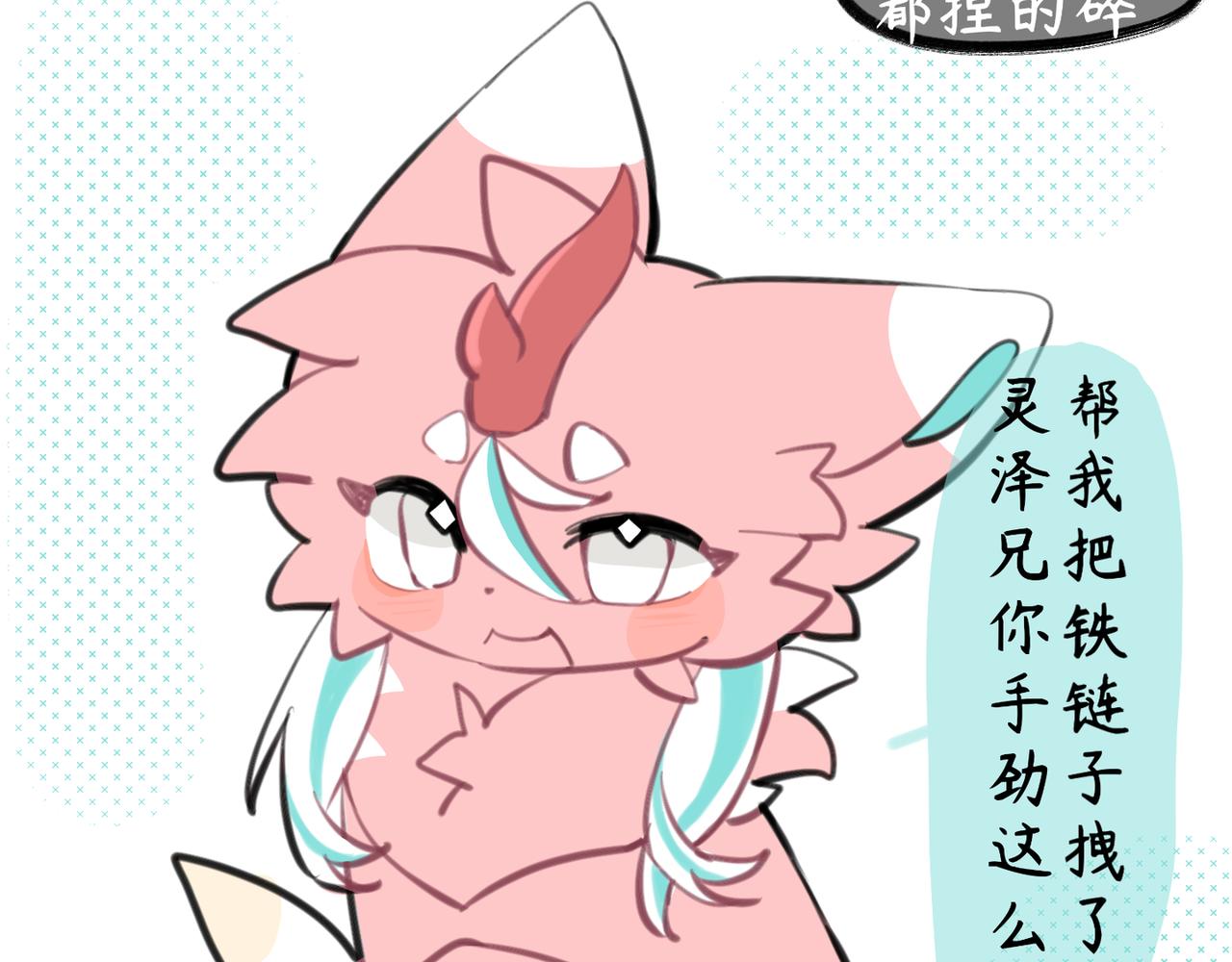 奇獸異聞錄 - 劫獄 - 5
