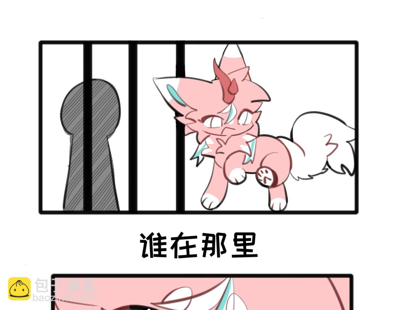 奇獸異聞錄 - 劫獄 - 4
