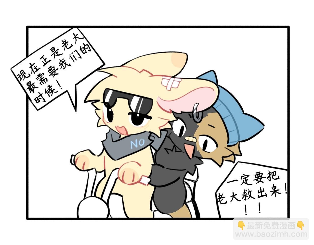 奇獸異聞錄 - 劫獄 - 4