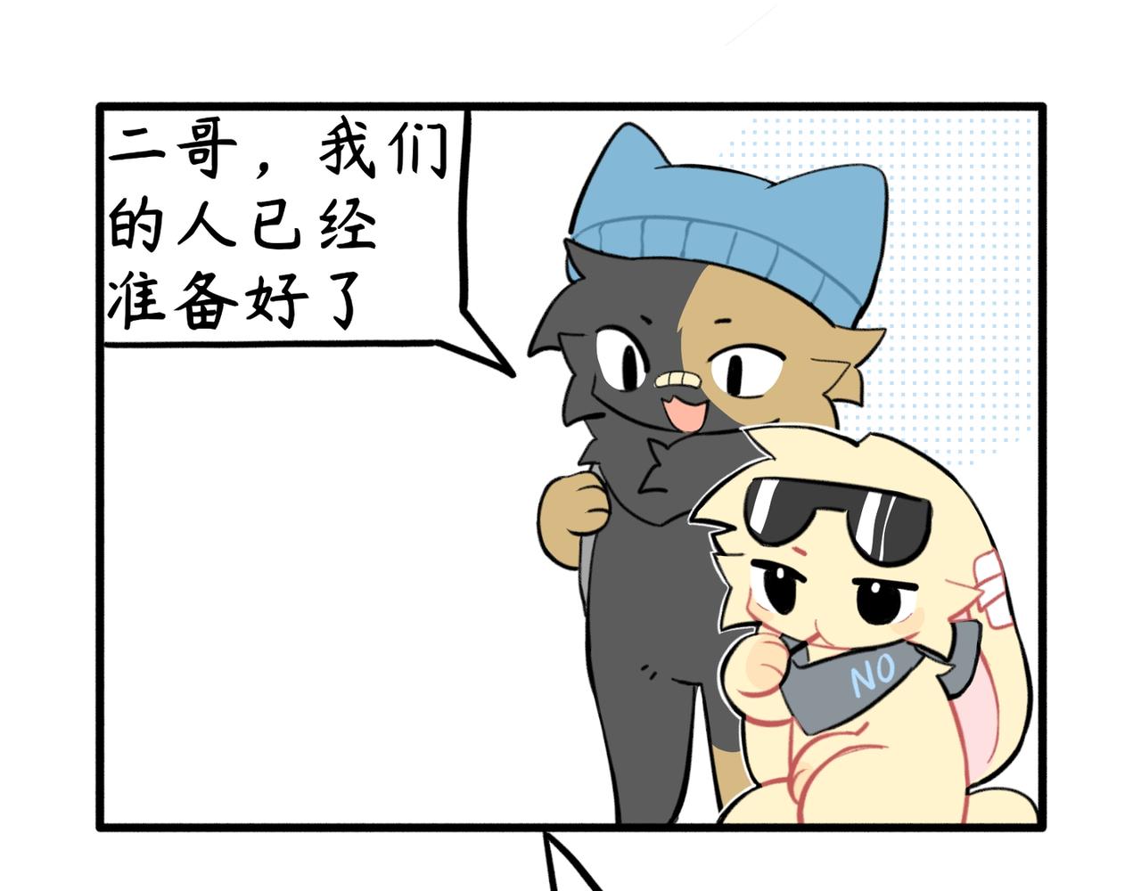 奇獸異聞錄 - 劫獄 - 1
