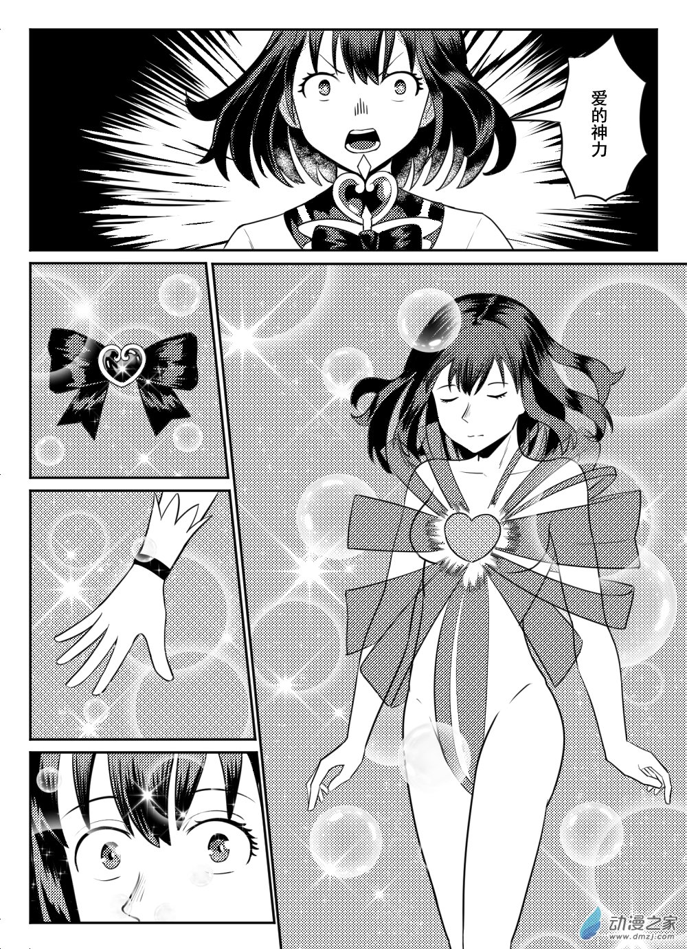 奇思妙想物語 - 02 美少女戰士 - 1