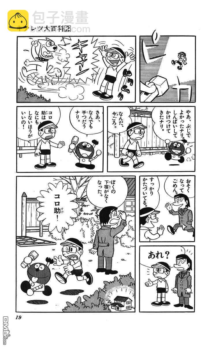 奇天烈大百科 - 第2卷 日文版(1/4) - 4