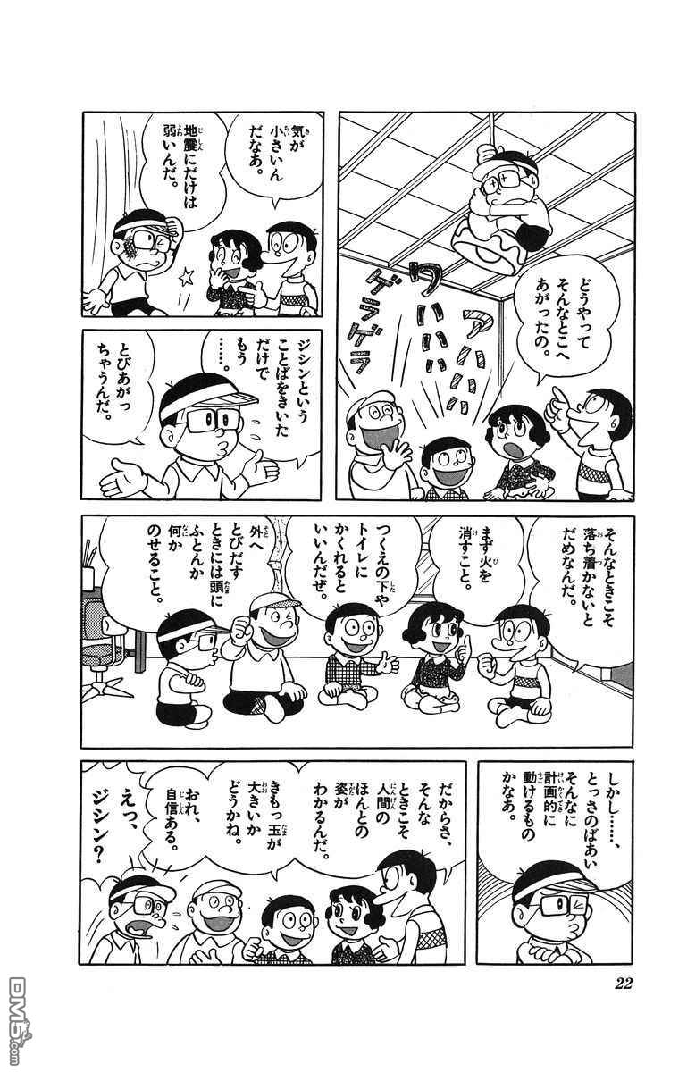 奇天烈大百科 - 第2卷 日文版(1/4) - 7