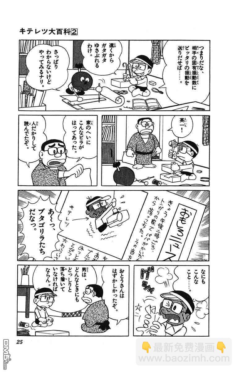 奇天烈大百科 - 第2卷 日文版(1/4) - 2