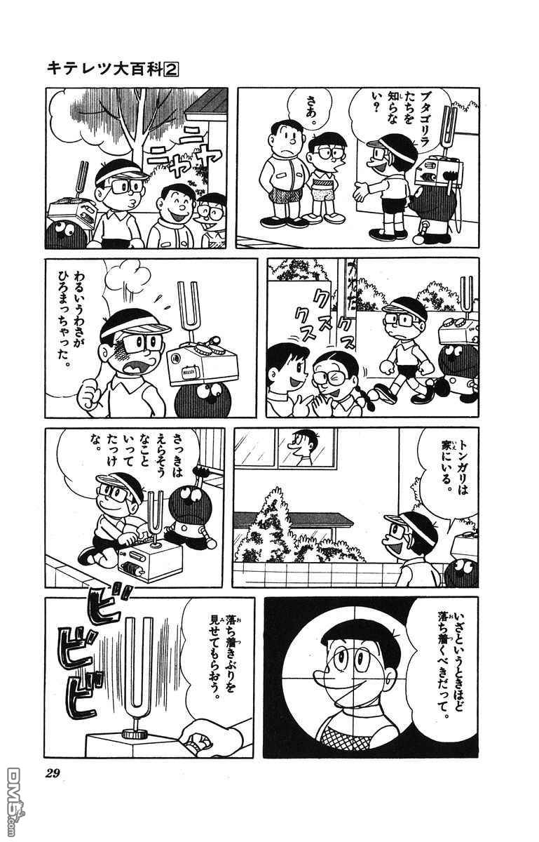 奇天烈大百科 - 第2卷 日文版(1/4) - 6