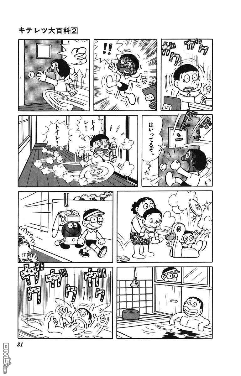 奇天烈大百科 - 第2卷 日文版(1/4) - 8