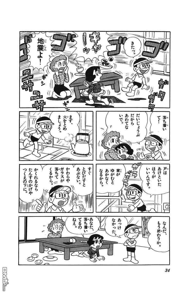 奇天烈大百科 - 第2卷 日文版(1/4) - 3