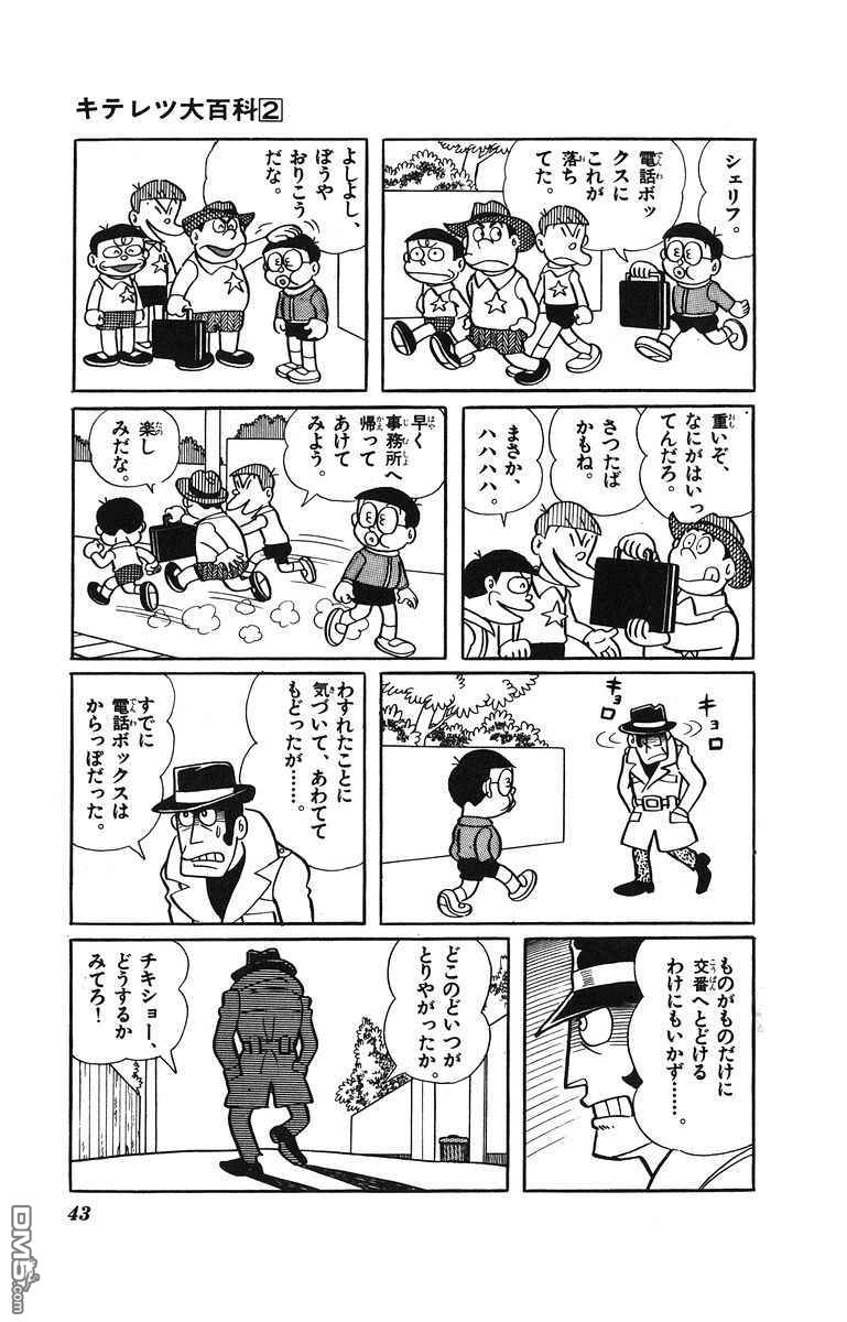 奇天烈大百科 - 第2卷 日文版(1/4) - 4