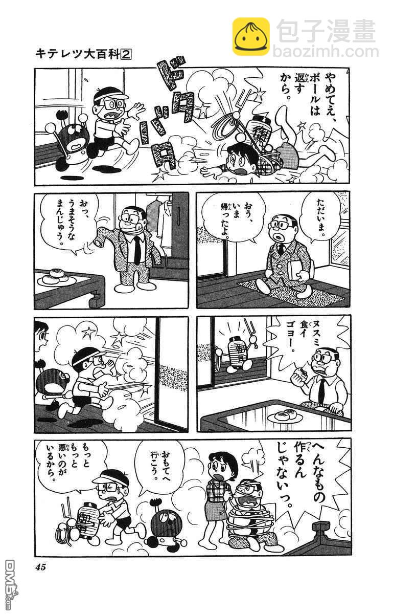 奇天烈大百科 - 第2卷 日文版(1/4) - 6