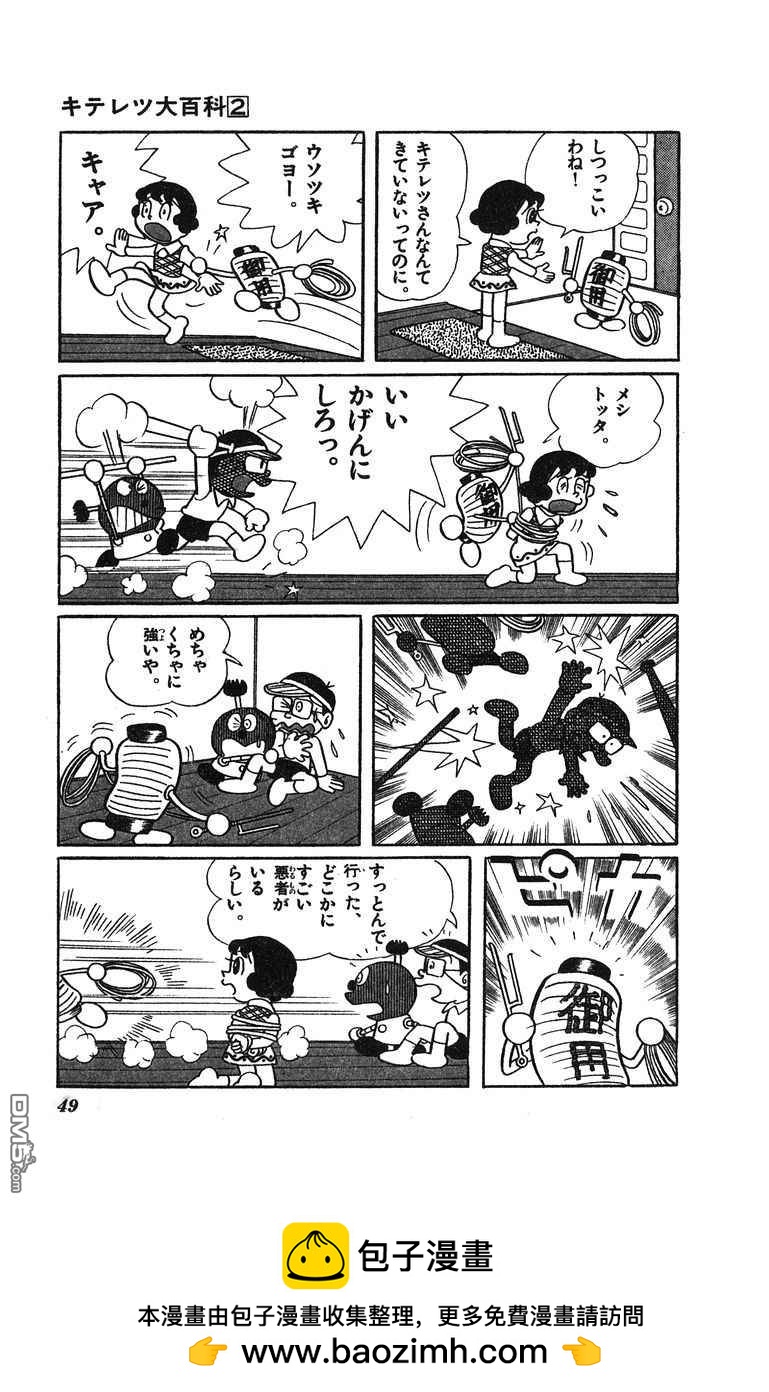 奇天烈大百科 - 第2卷 日文版(1/4) - 2