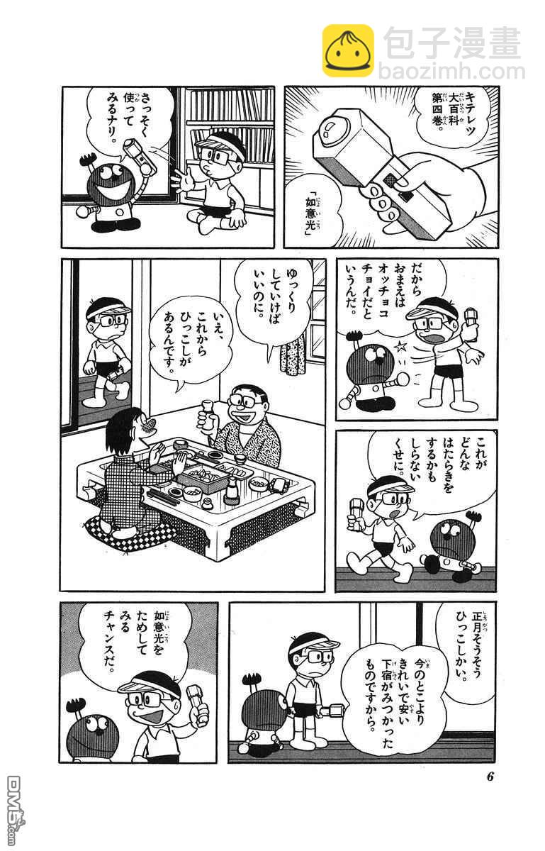 奇天烈大百科 - 第2卷 日文版(1/4) - 7
