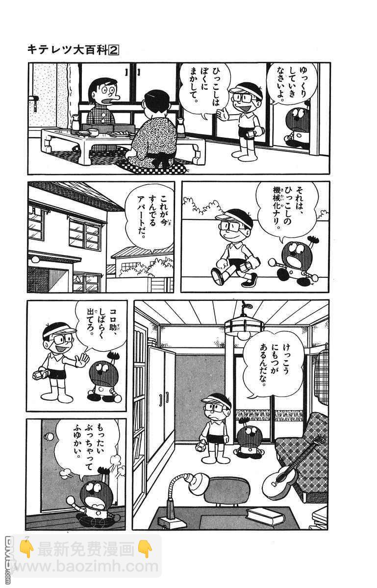 奇天烈大百科 - 第2卷 日文版(1/4) - 8
