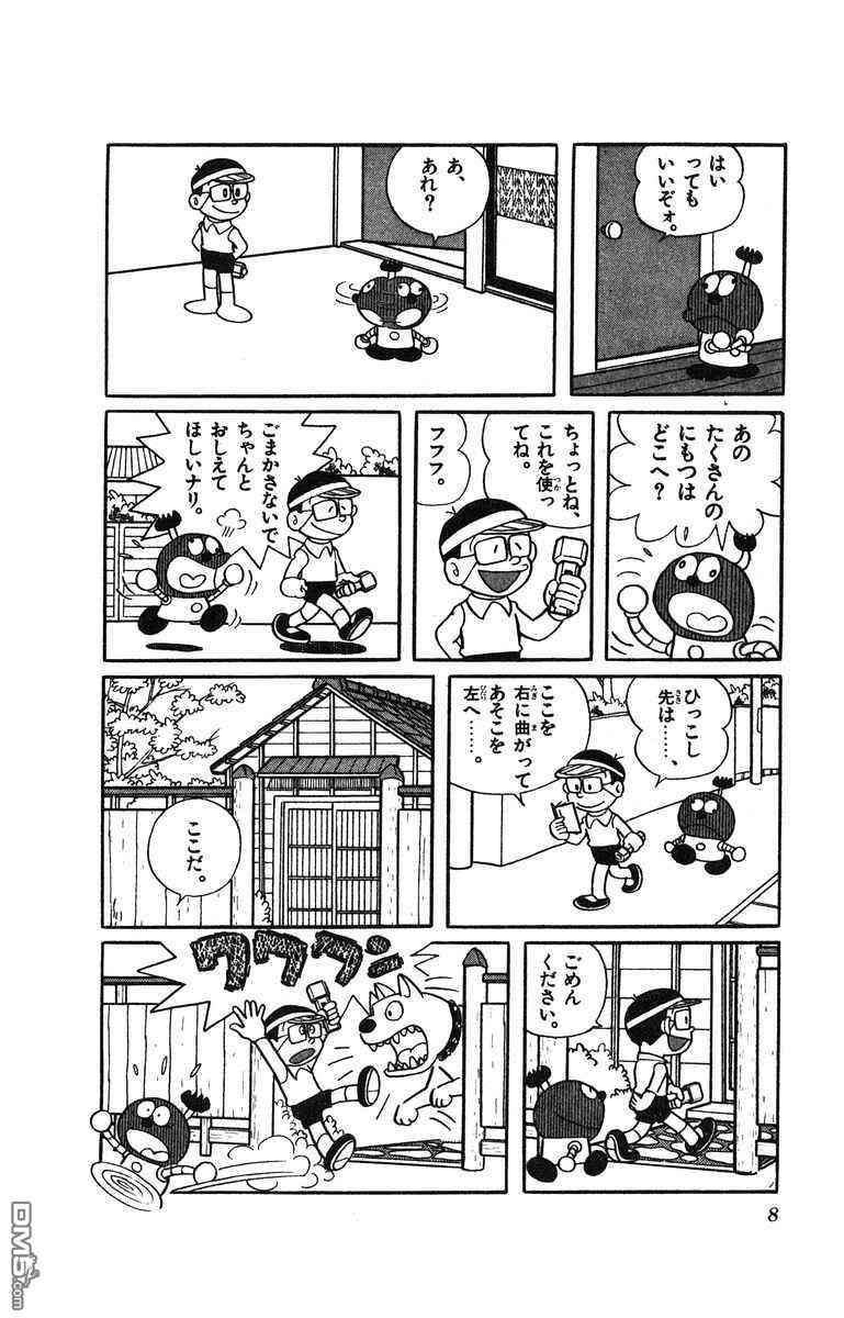 奇天烈大百科 - 第2卷 日文版(1/4) - 1