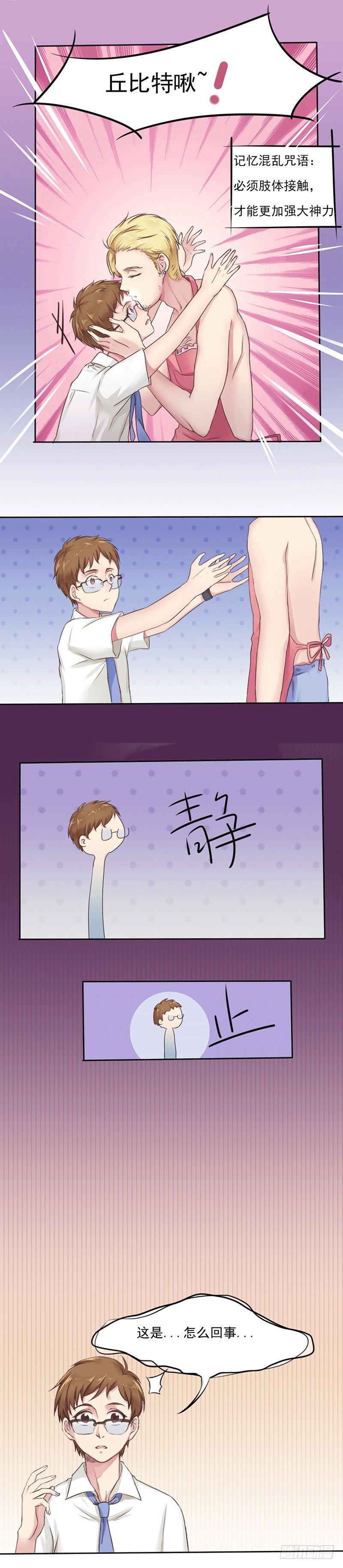 第2话 一吻定友-第2话