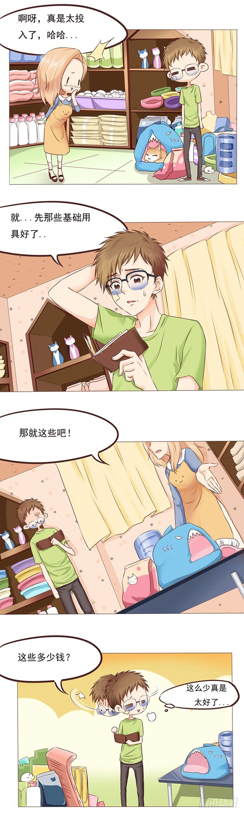 第16话 女人和猫都败家-第16话