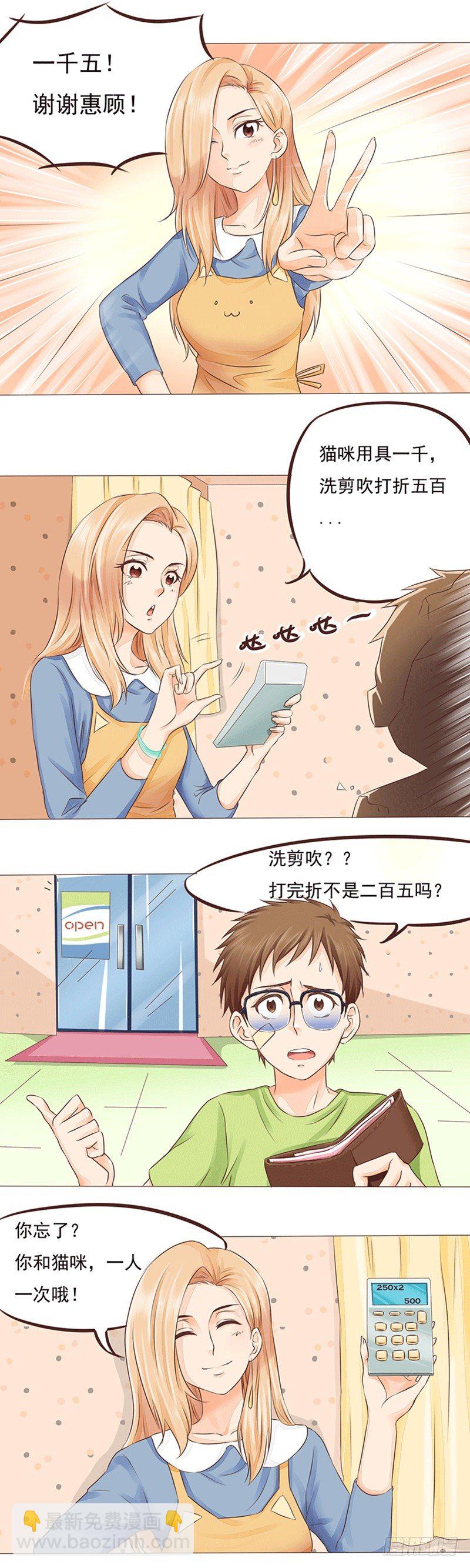 第16话 女人和猫都败家-第16话