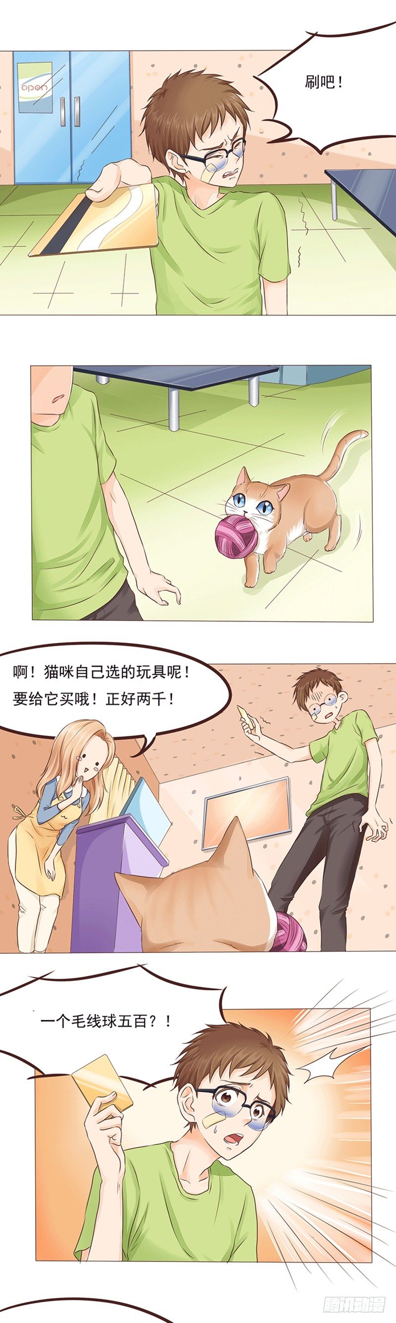 第16话 女人和猫都败家-第16话