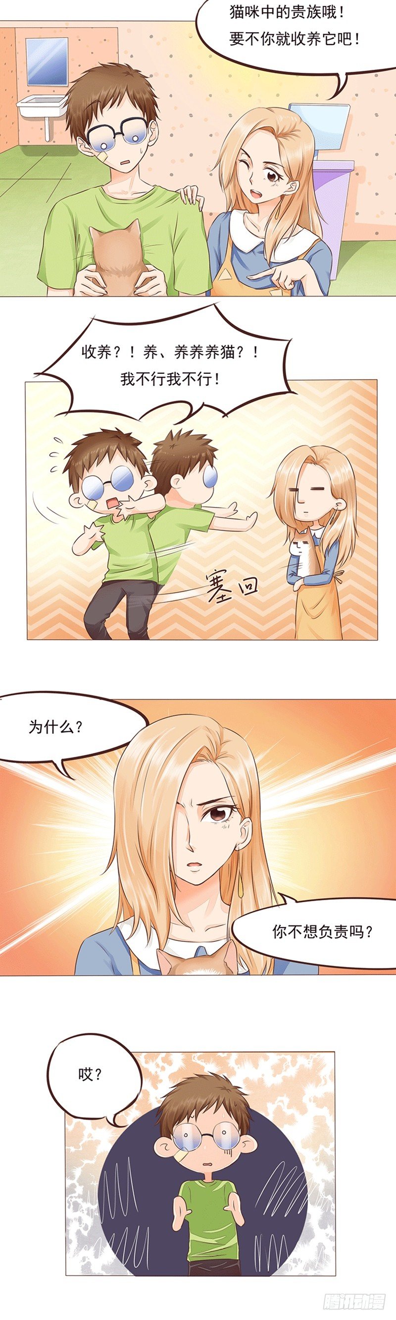 第16话 女人和猫都败家-第16话