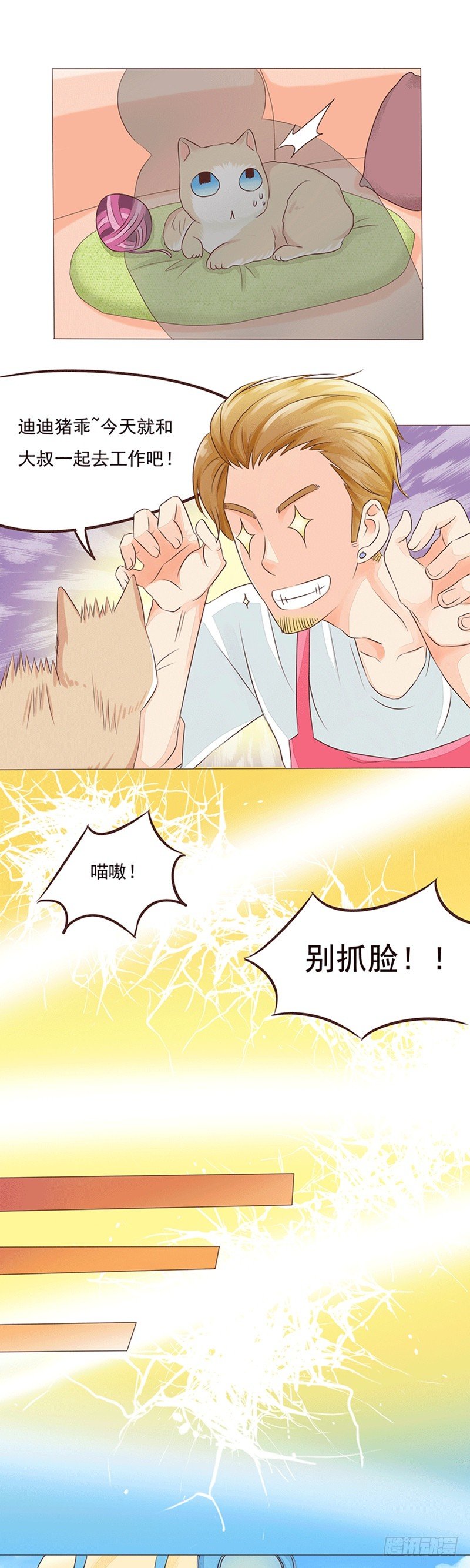 第18话 迪迪猪的奋战-第18话