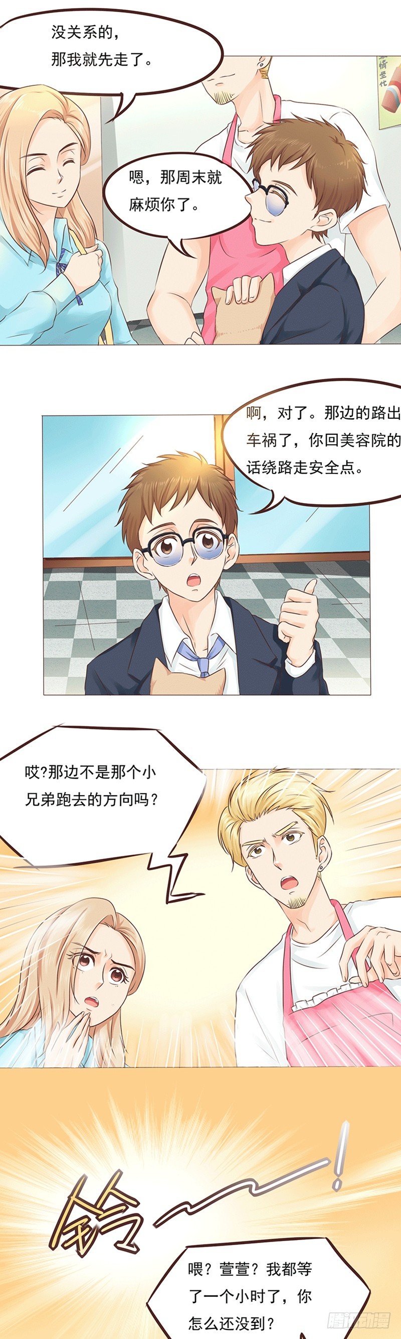 第20话 莫名其妙的闺蜜情-第20话