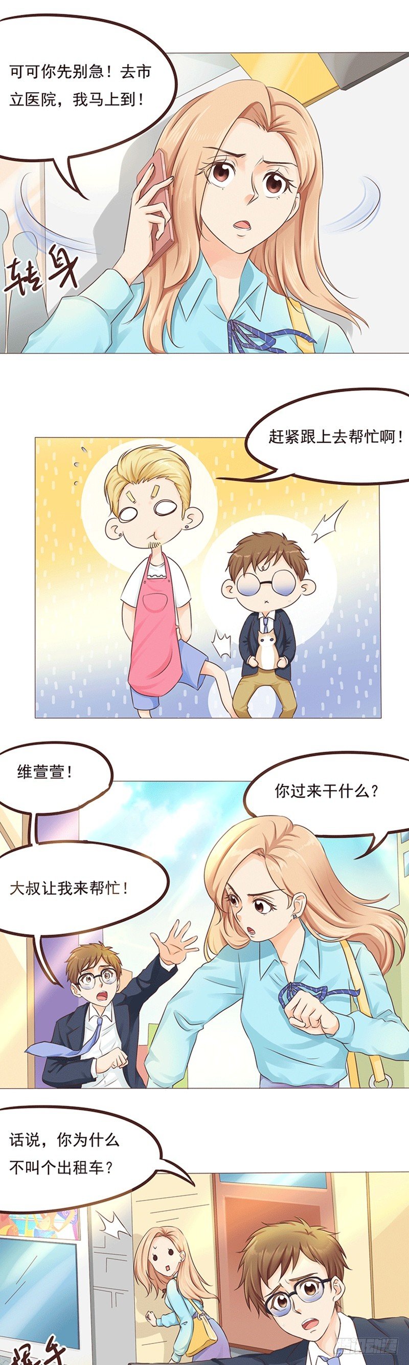 第20话 莫名其妙的闺蜜情-第20话