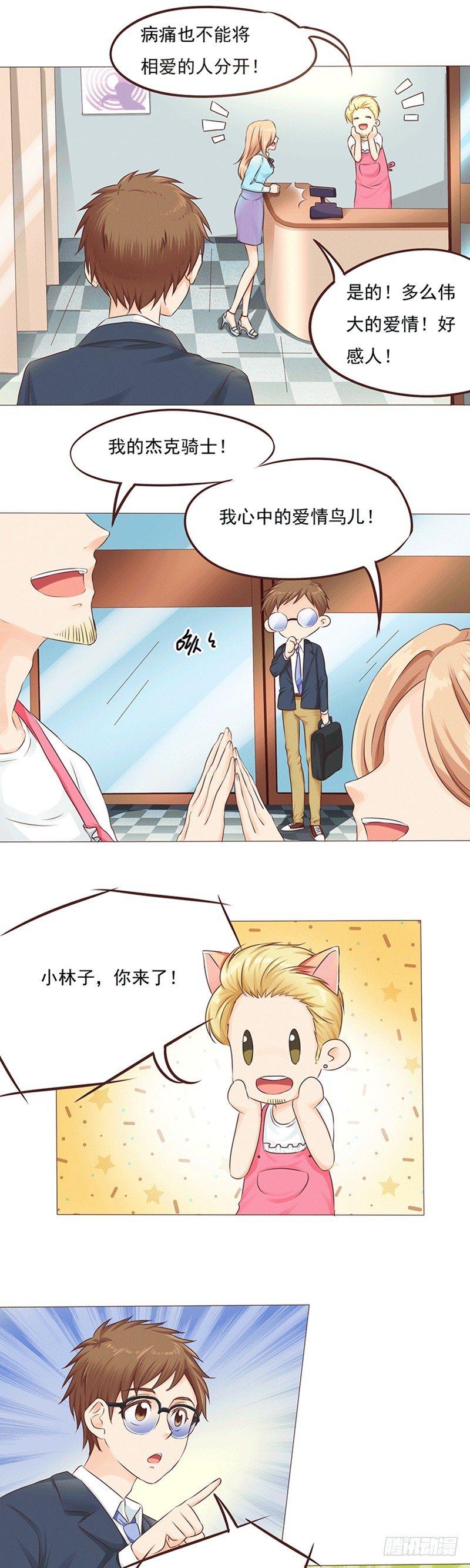 第20话 莫名其妙的闺蜜情-第20话