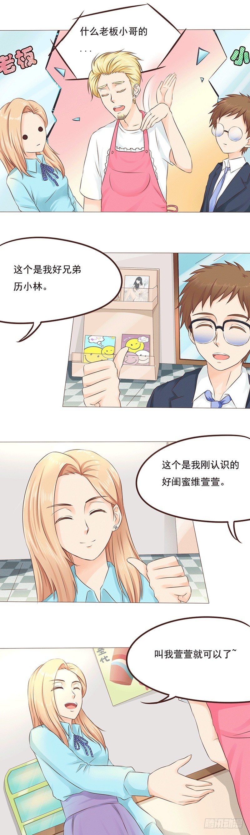 第20话 莫名其妙的闺蜜情-第20话