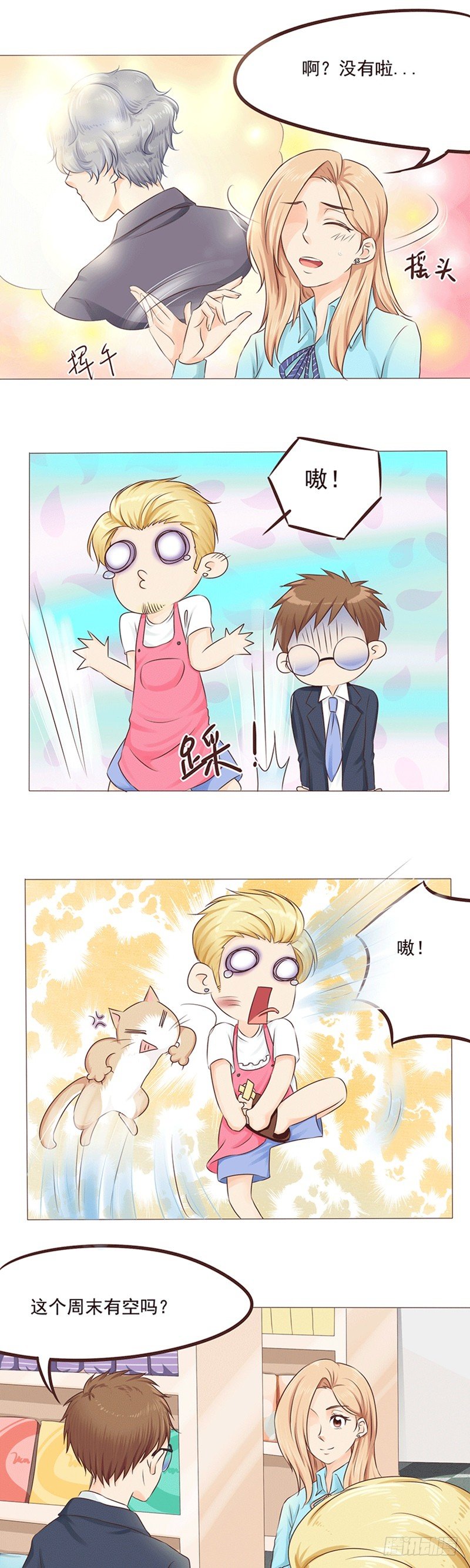 第20话 莫名其妙的闺蜜情-第20话