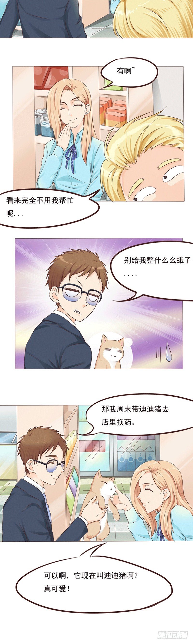 第20话 莫名其妙的闺蜜情-第20话