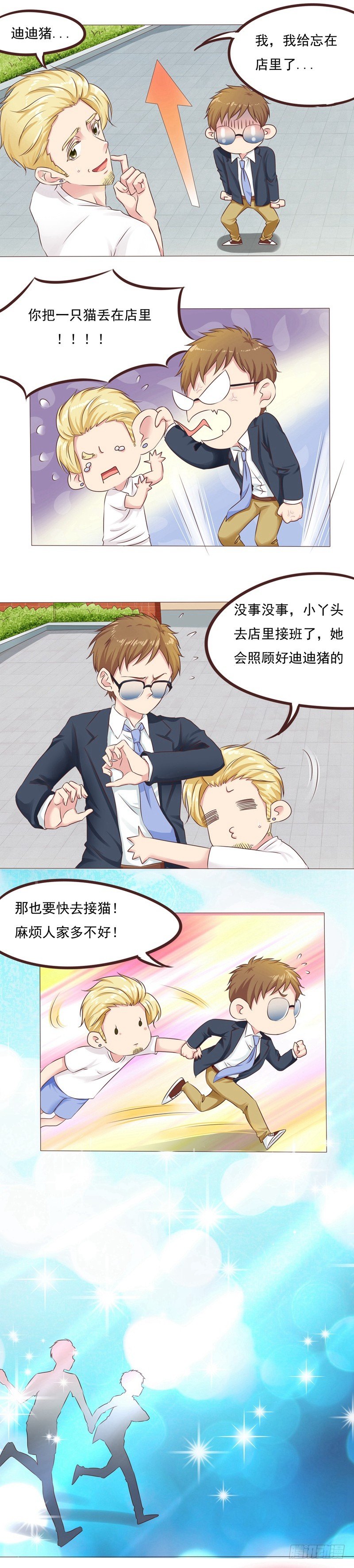 第22话 和迪迪猪的对决-第22话