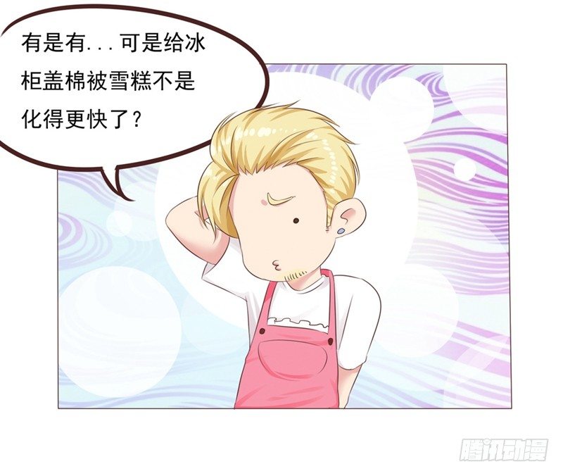 第24话 拯救雪糕大作战(1/2)-第24话