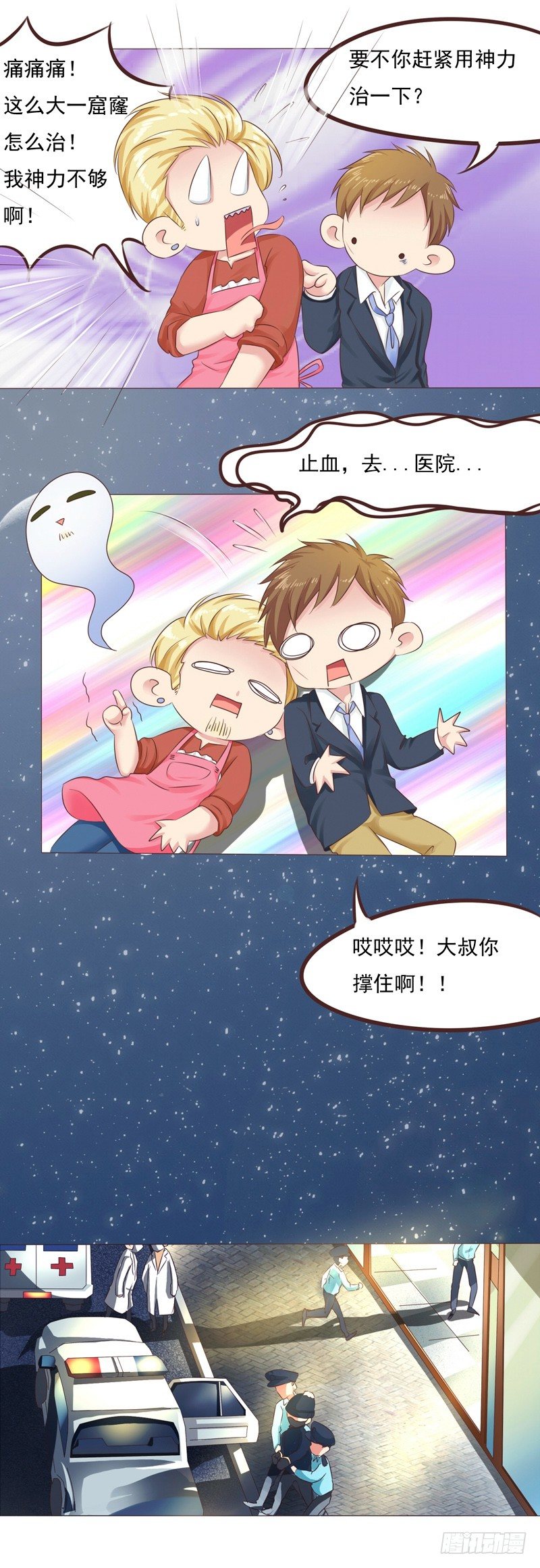 第26话 突如其来的血光之灾-第26话