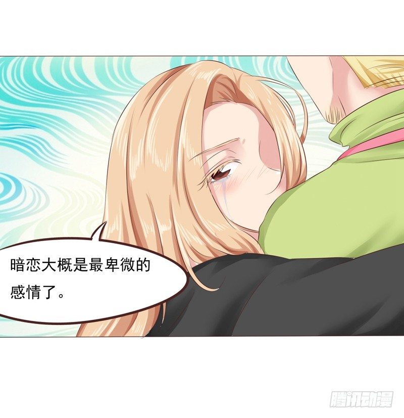 第28话 最卑微的感情-第28话