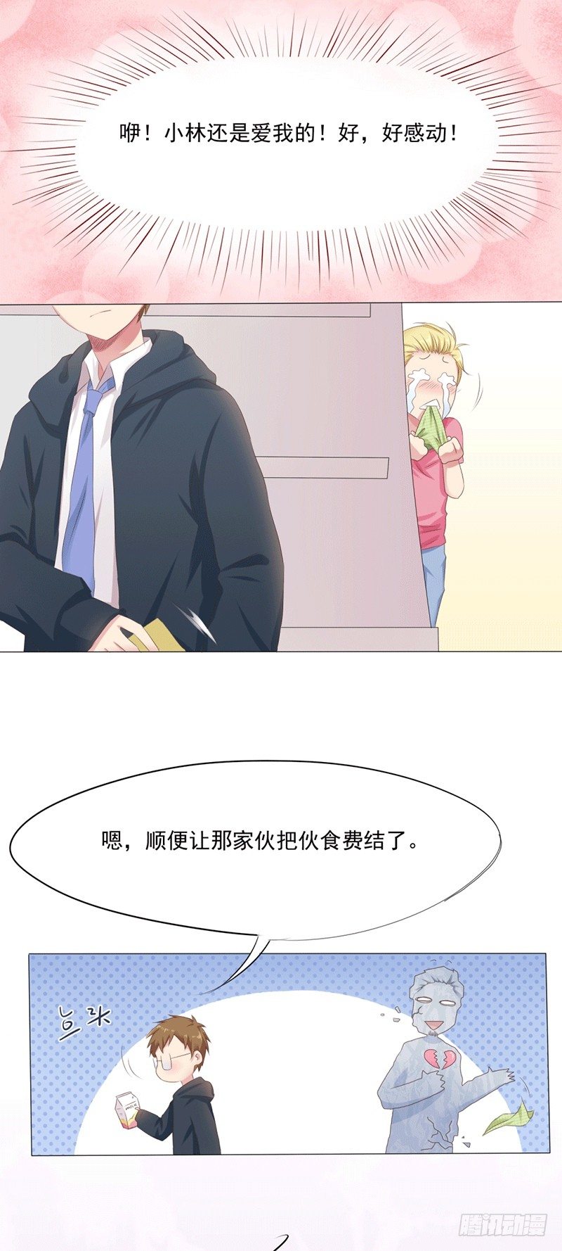 第4话 爱神跟踪日常-第4话