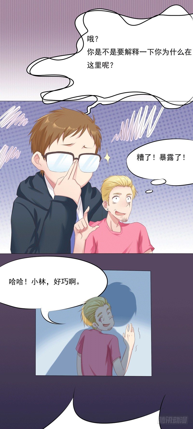 第4话 爱神跟踪日常-第4话