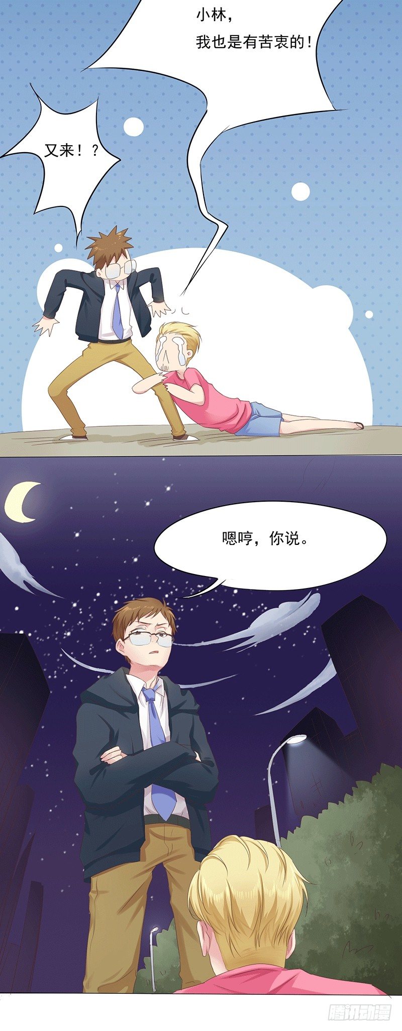 第4话 爱神跟踪日常-第4话