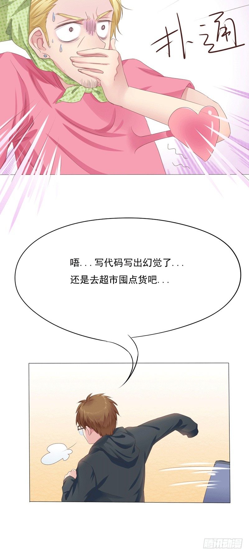 第4话 爱神跟踪日常-第4话