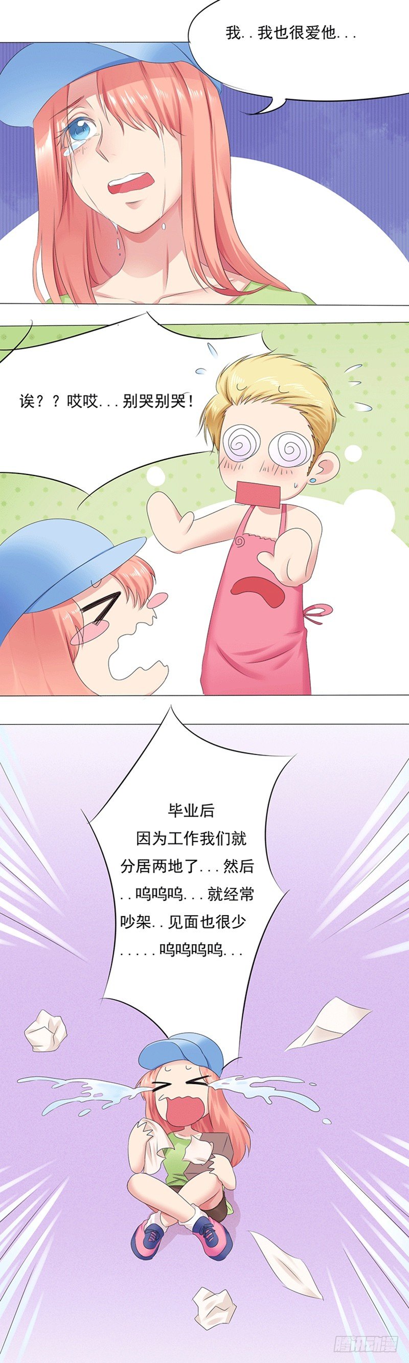 第6话 分居两地如何相爱？-第6话