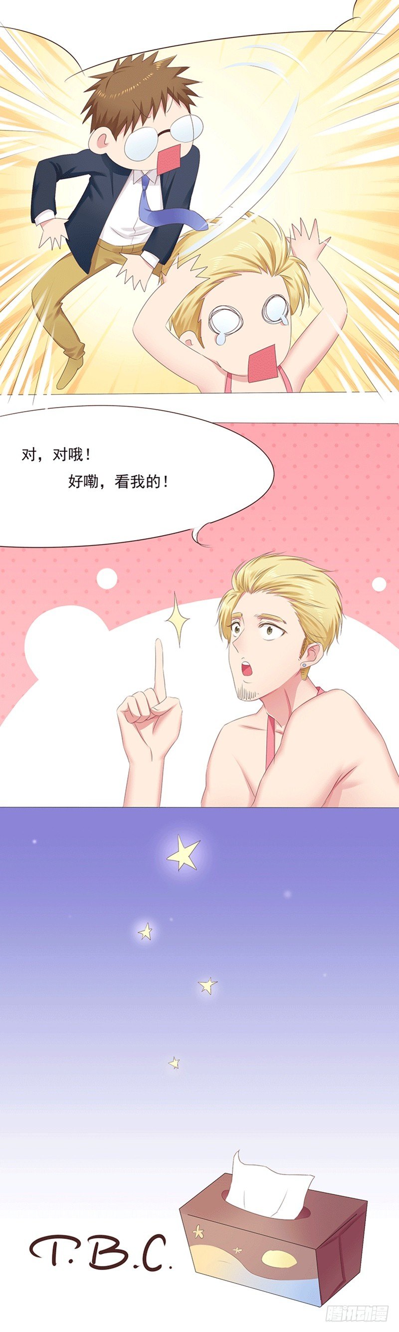 第6话 分居两地如何相爱？-第6话