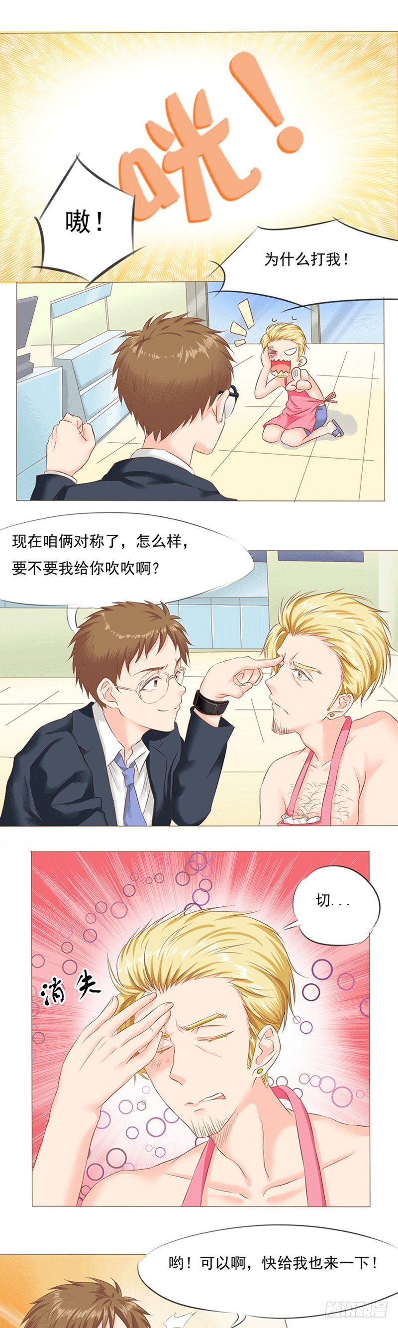 第8话 一拳打开幸福大门-第8话