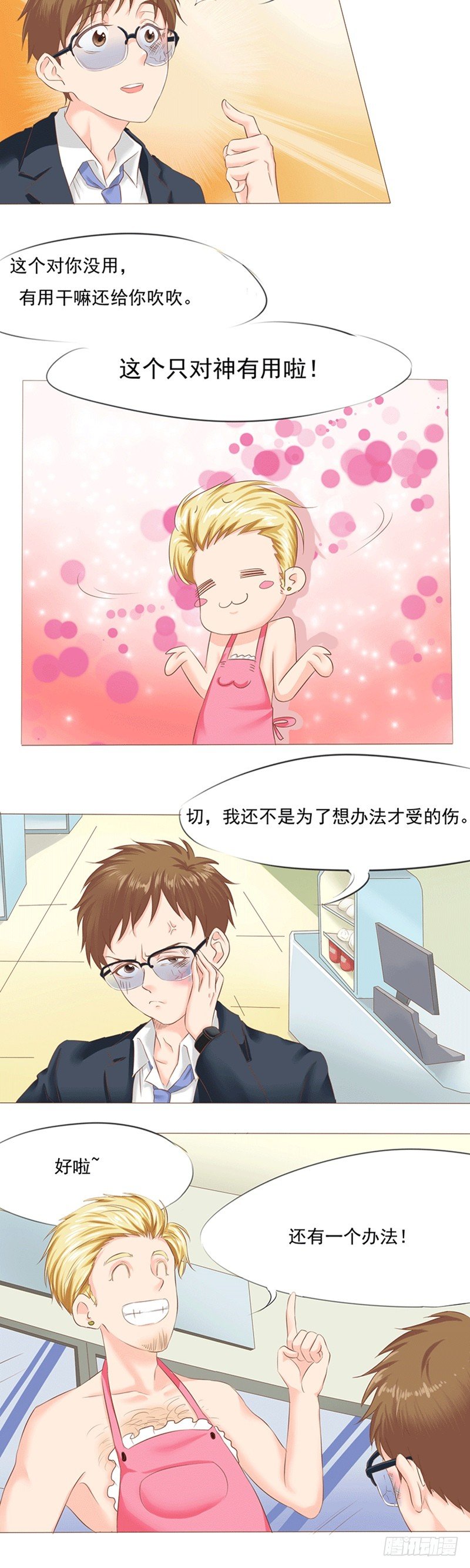 第8话 一拳打开幸福大门-第8话