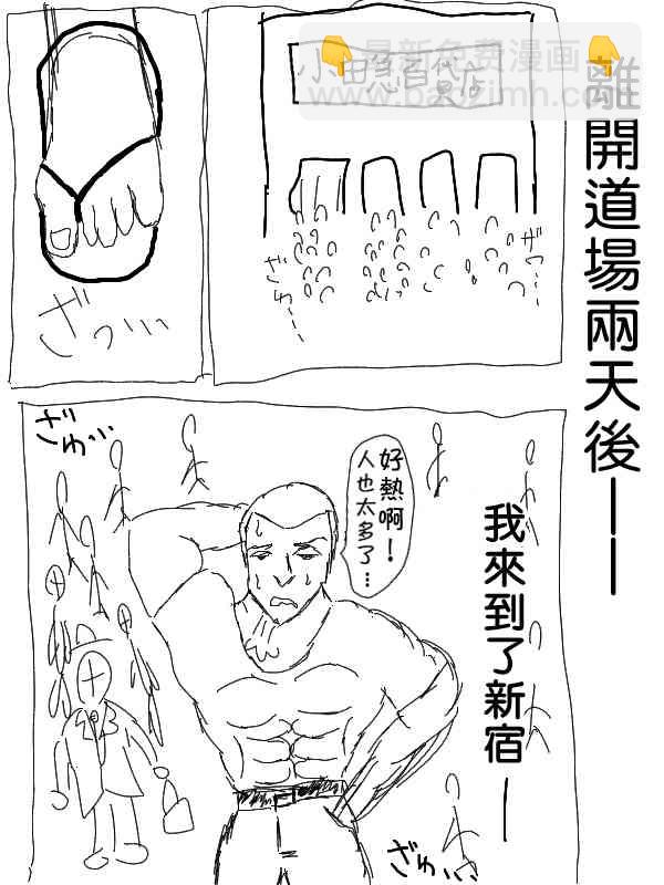 求道之拳 - 2話 - 2