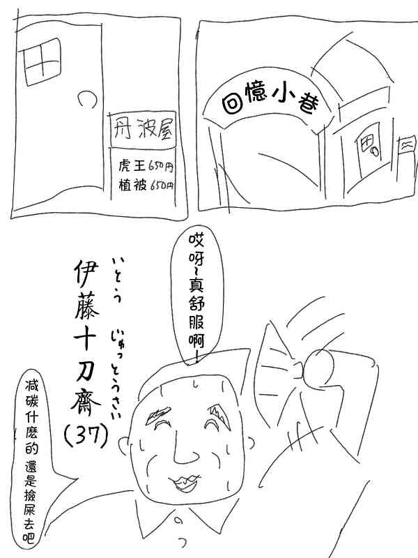 求道之拳 - 2話 - 3